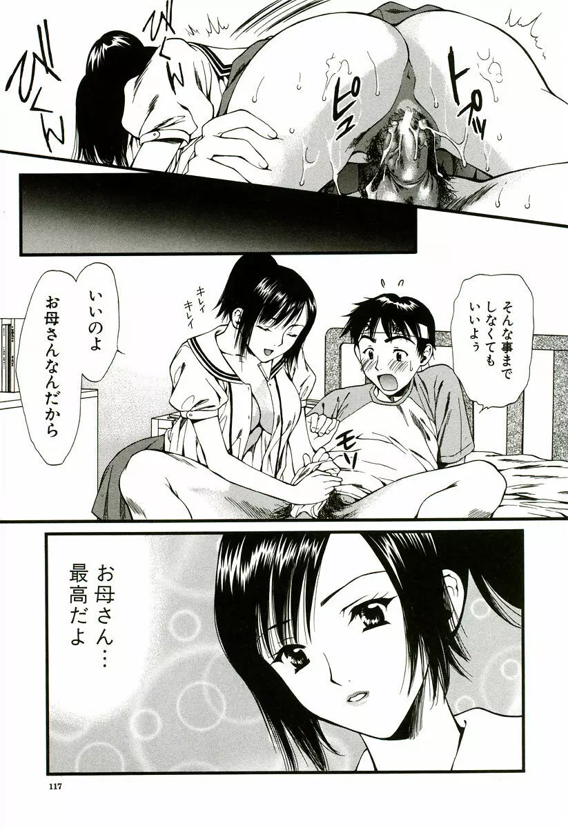 なでしこ Page.118