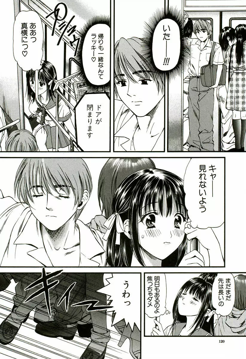 なでしこ Page.121