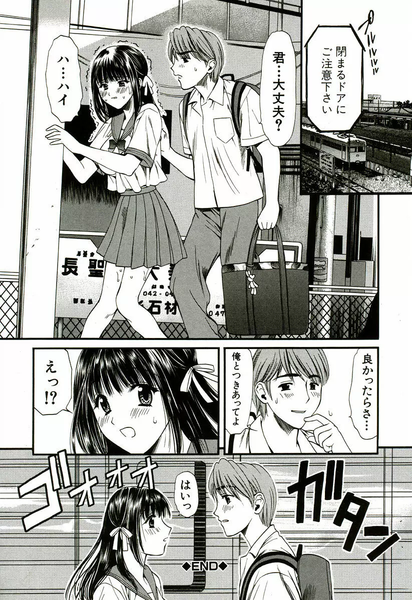 なでしこ Page.137