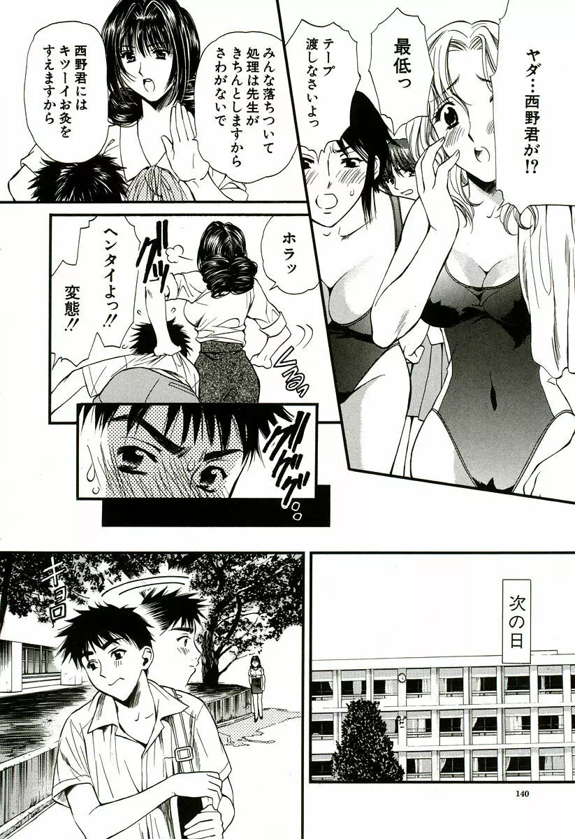 なでしこ Page.141