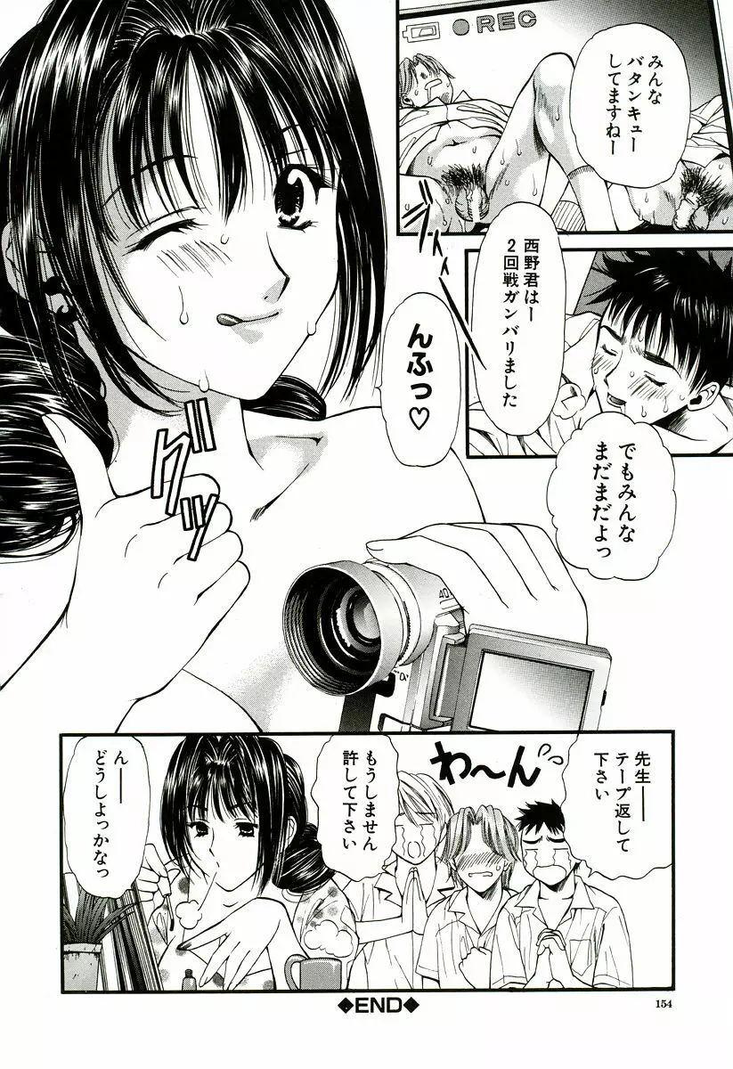 なでしこ Page.155