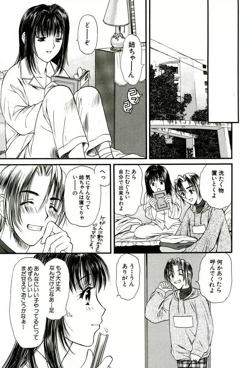 なでしこ Page.158