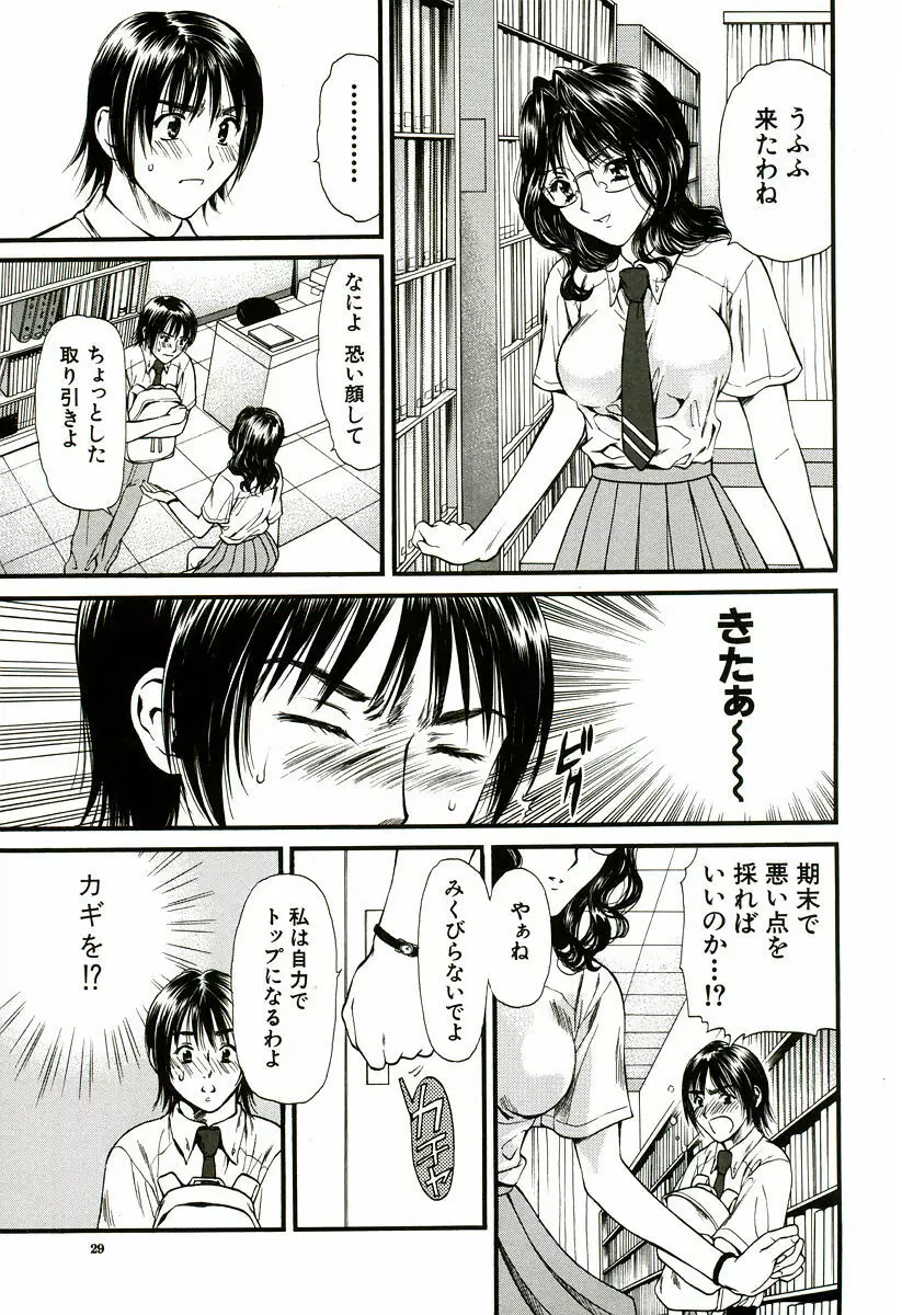 なでしこ Page.30