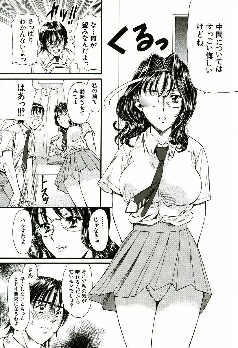 なでしこ Page.31