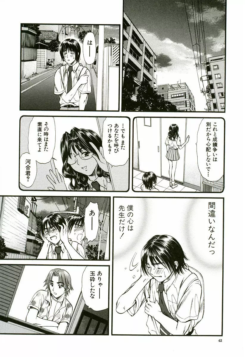 なでしこ Page.43