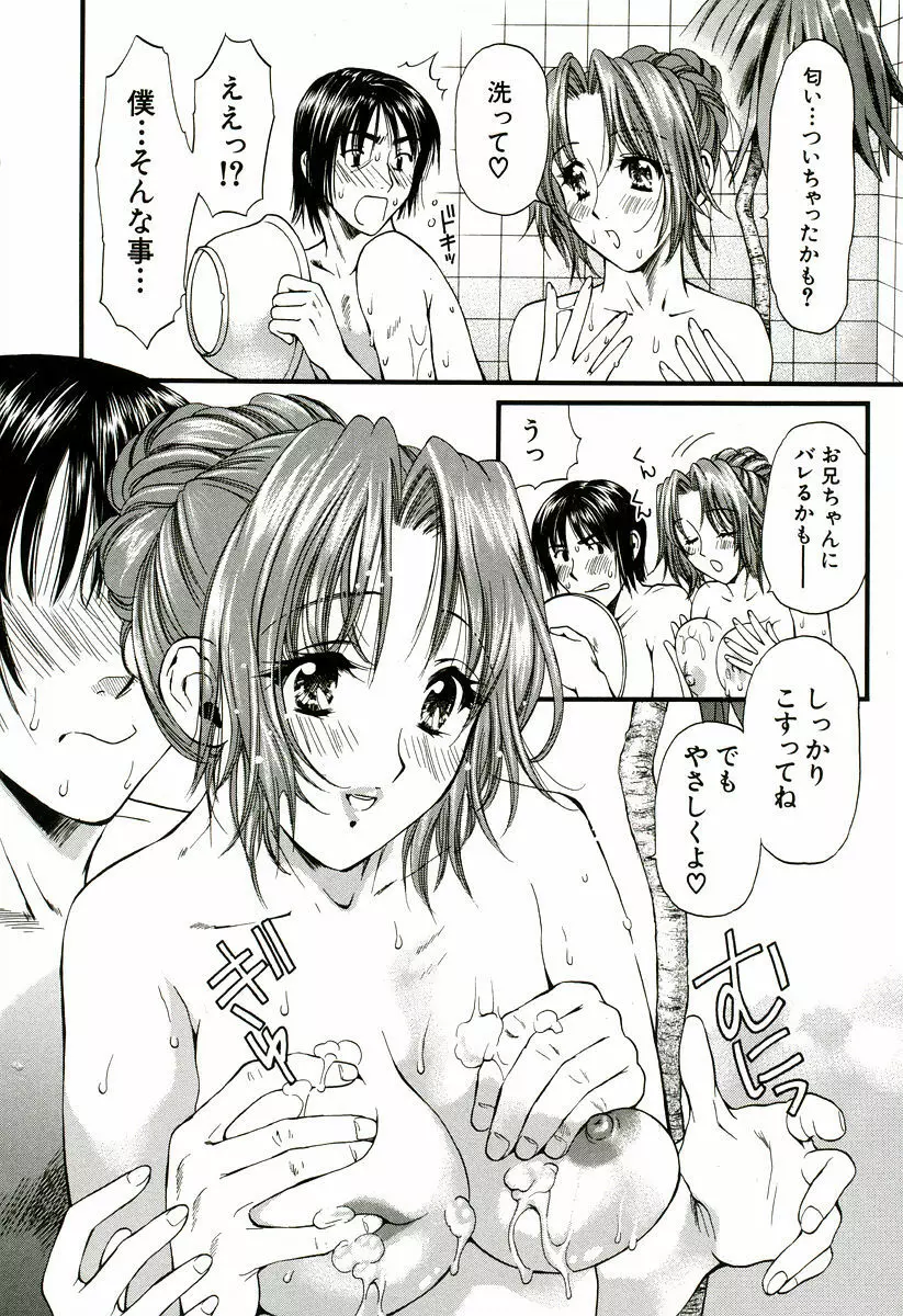 なでしこ Page.51