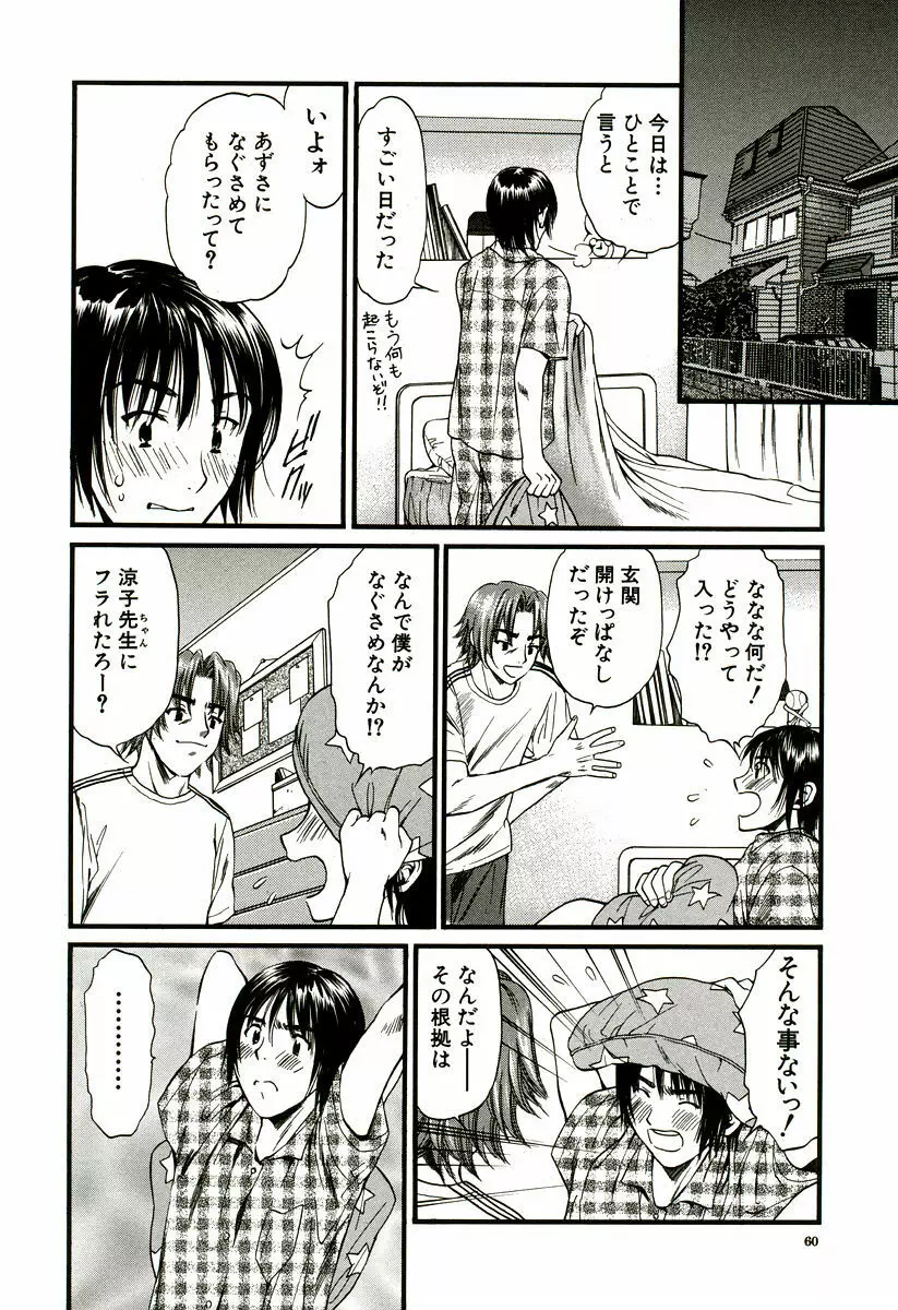 なでしこ Page.61