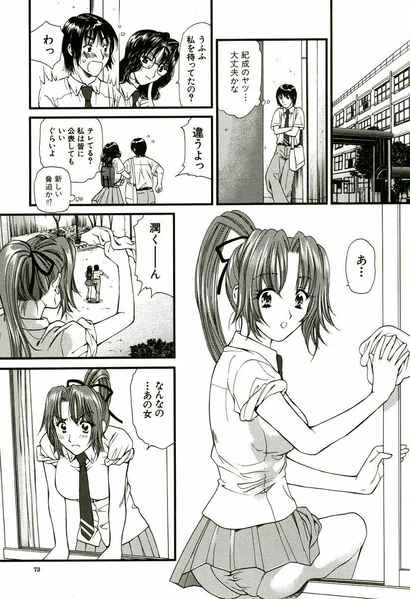 なでしこ Page.74