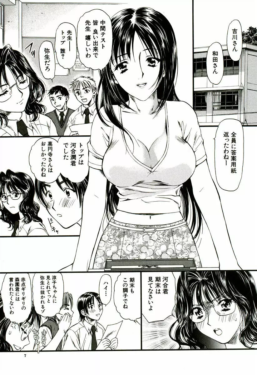 なでしこ Page.8