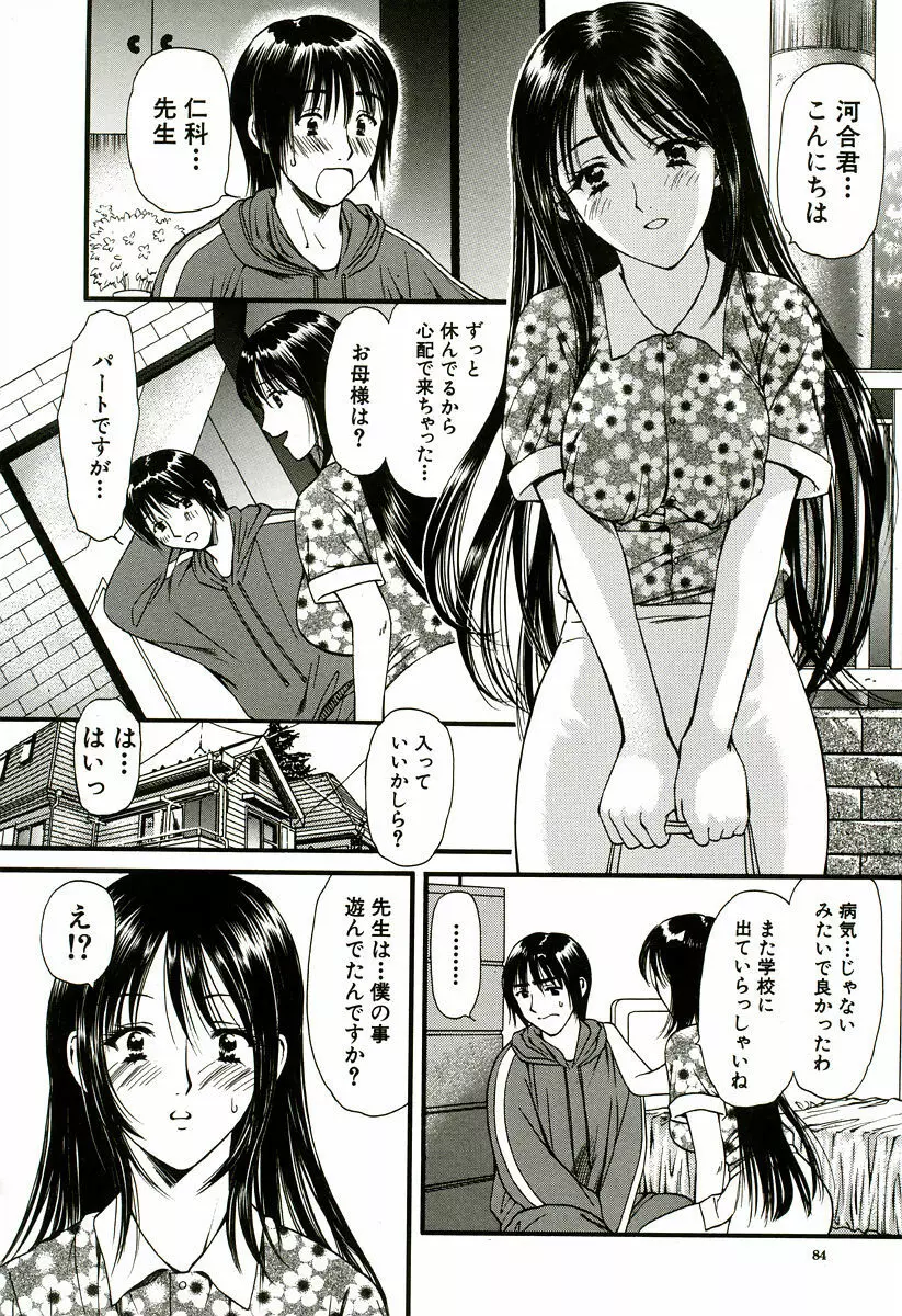 なでしこ Page.85