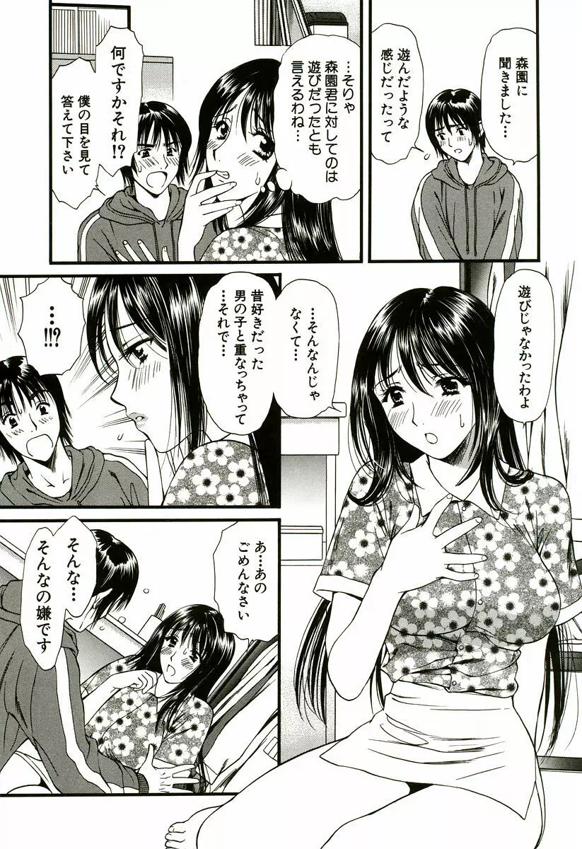 なでしこ Page.86