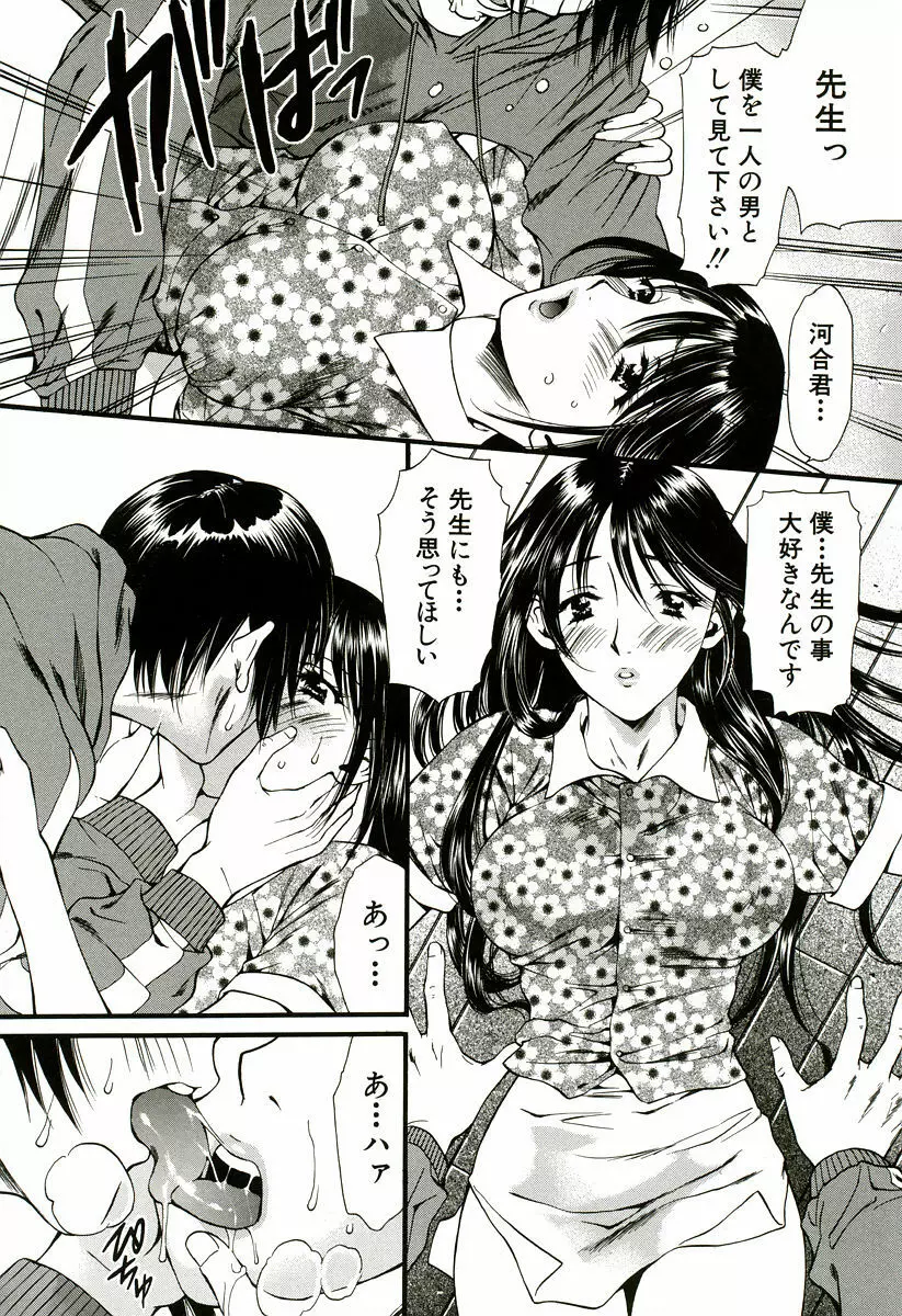 なでしこ Page.87