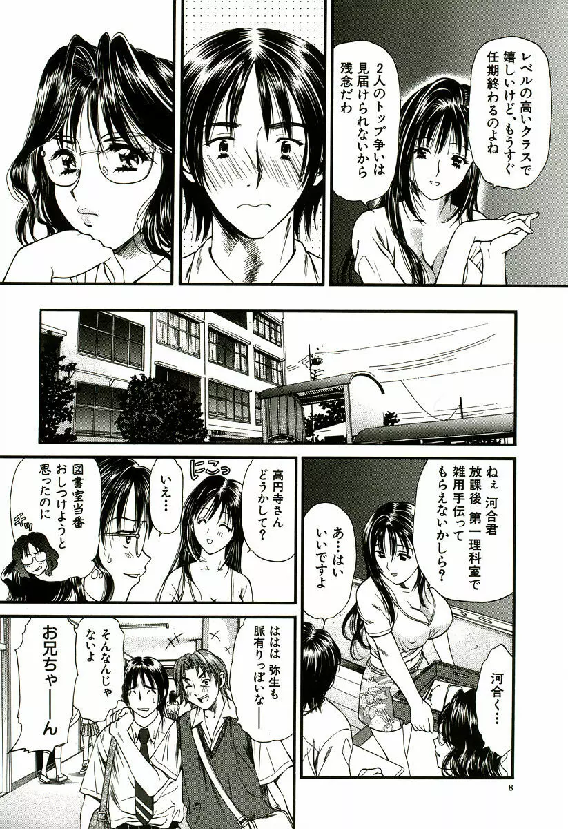 なでしこ Page.9