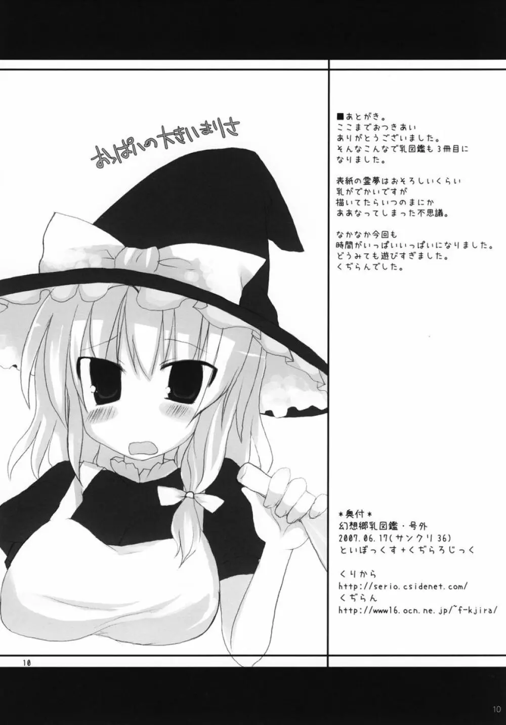 幻想郷乳図鑑・号外 Page.9