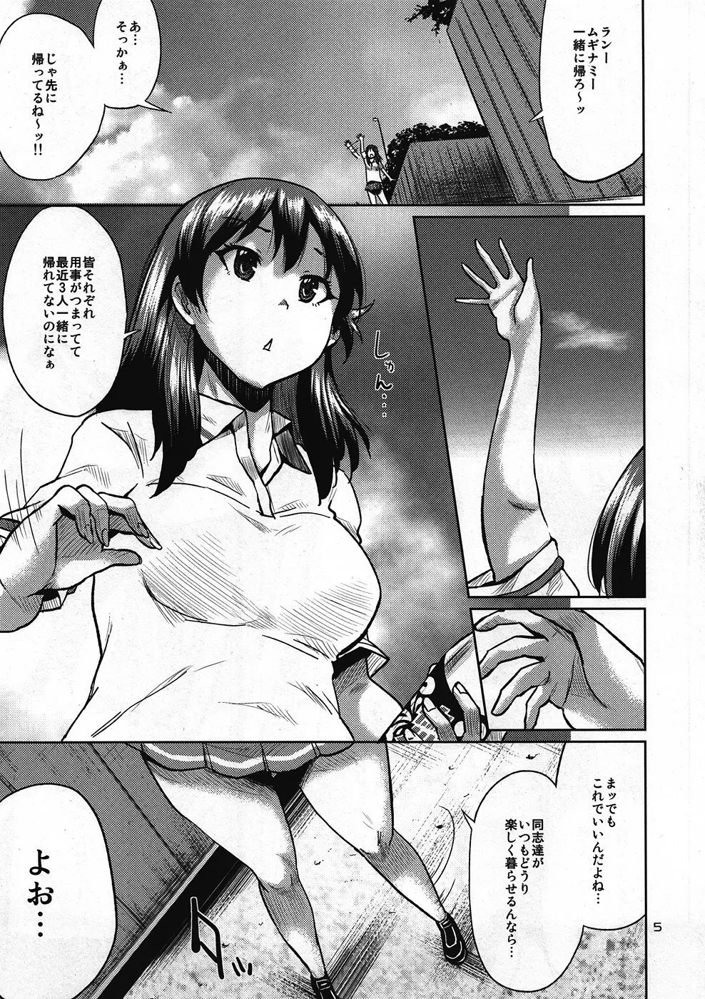 お腹にひびく種がキこえたら Page.4