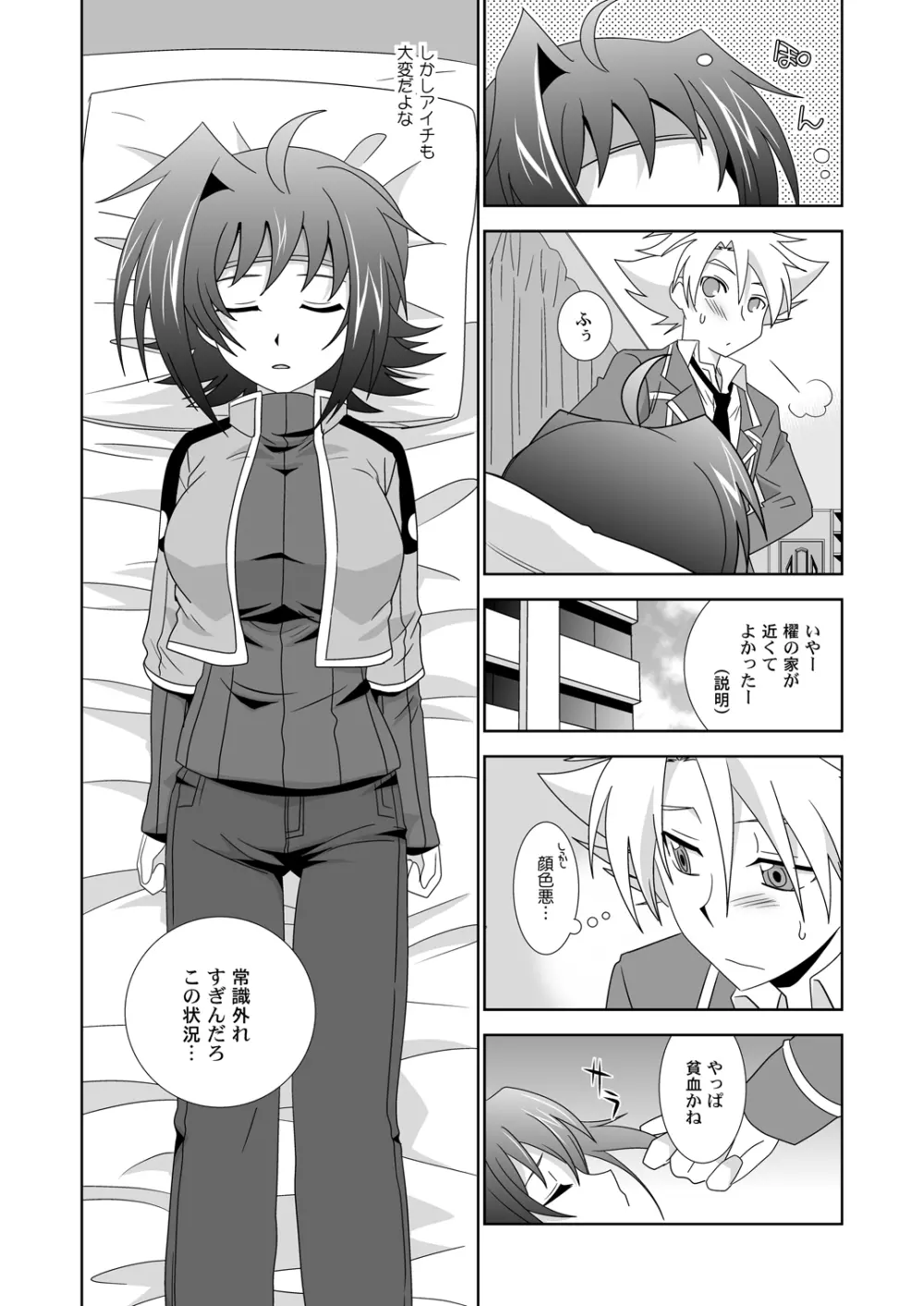 オンナのコ♡オトコのコ Page.3