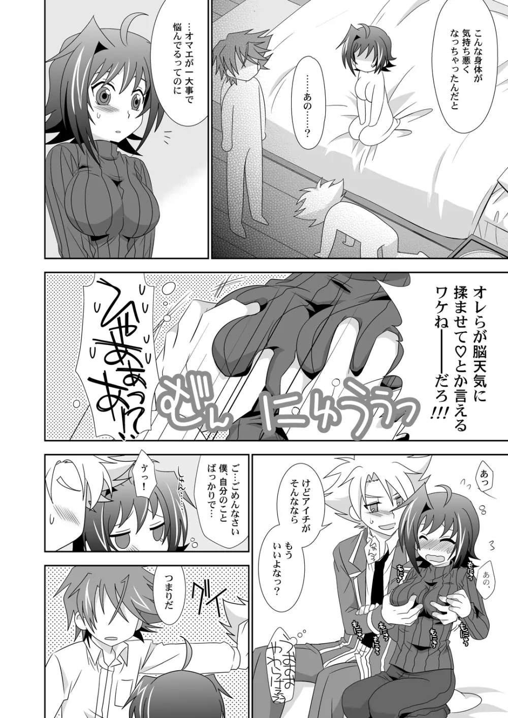 オンナのコ♡オトコのコ Page.9