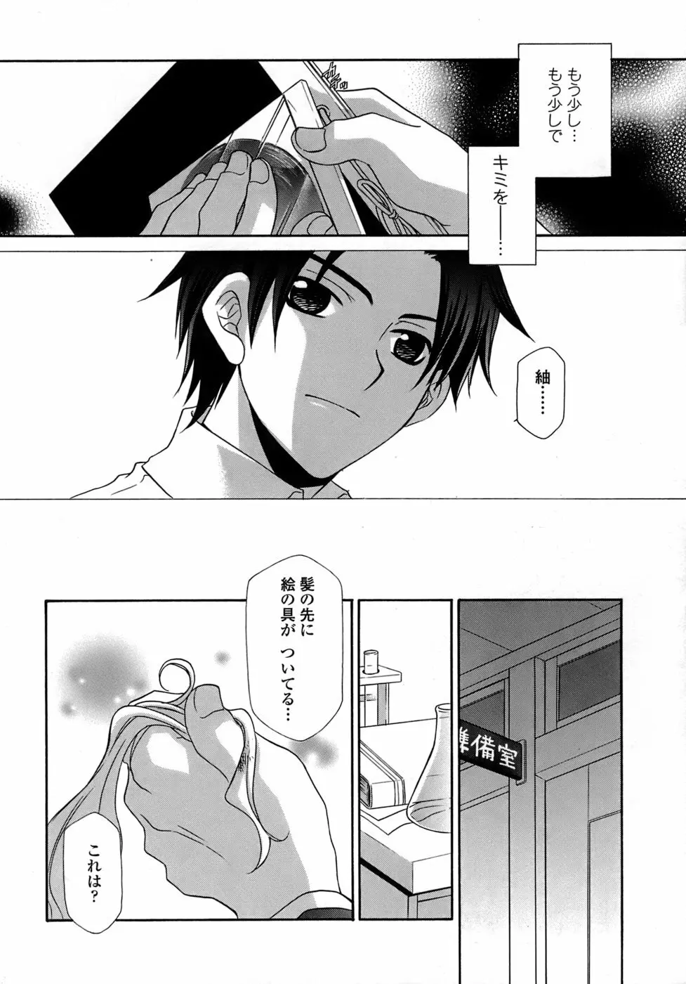 凌辱教室・紬 ～僕の無力な右手～ Page.110