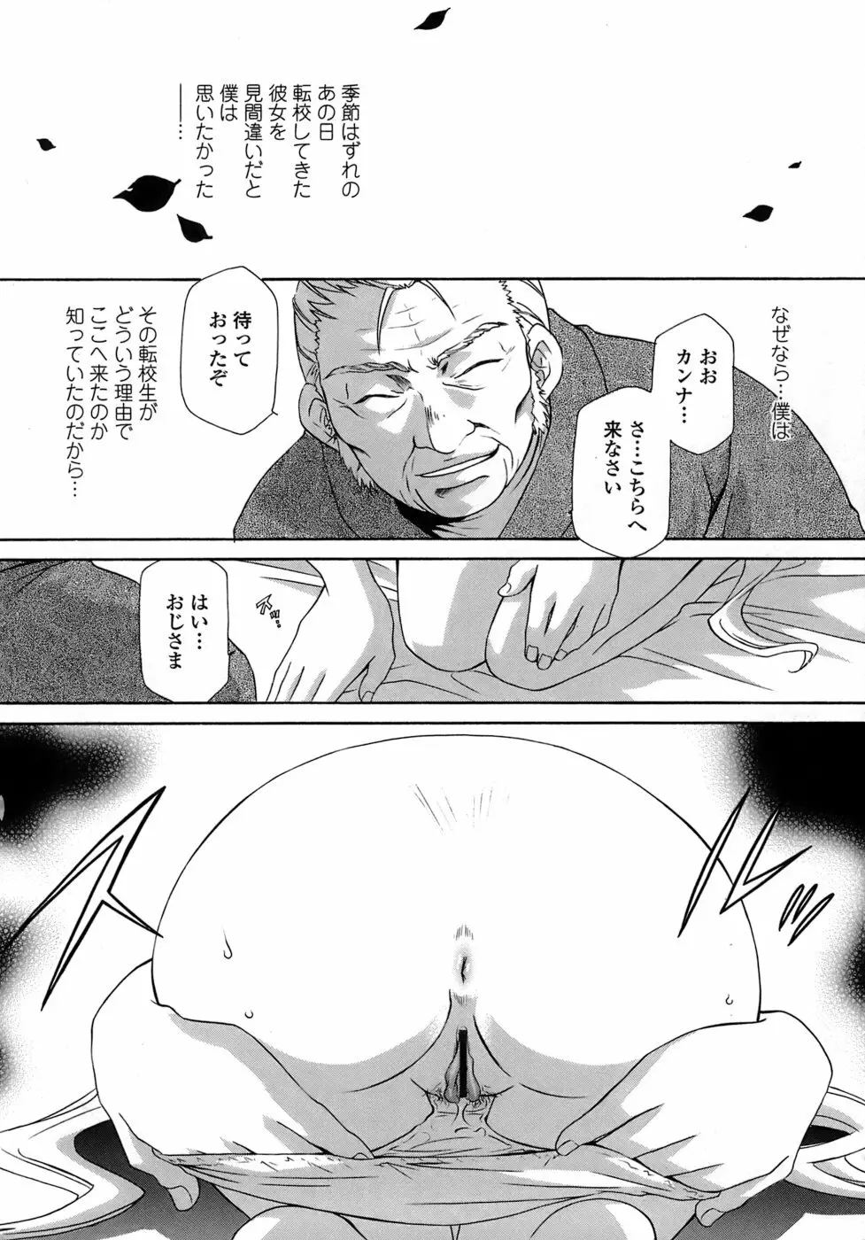 凌辱教室・紬 ～僕の無力な右手～ Page.118