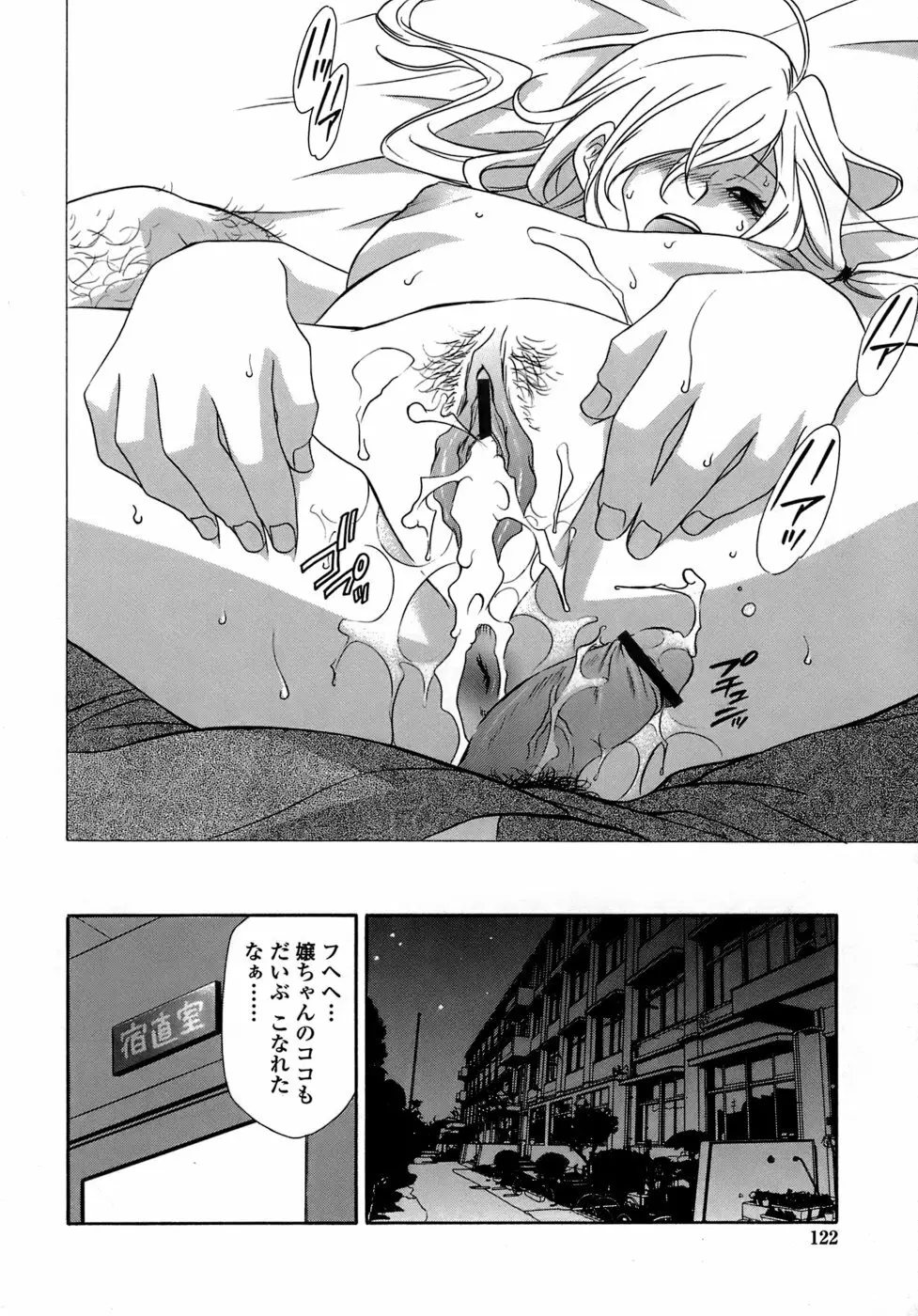 凌辱教室・紬 ～僕の無力な右手～ Page.122