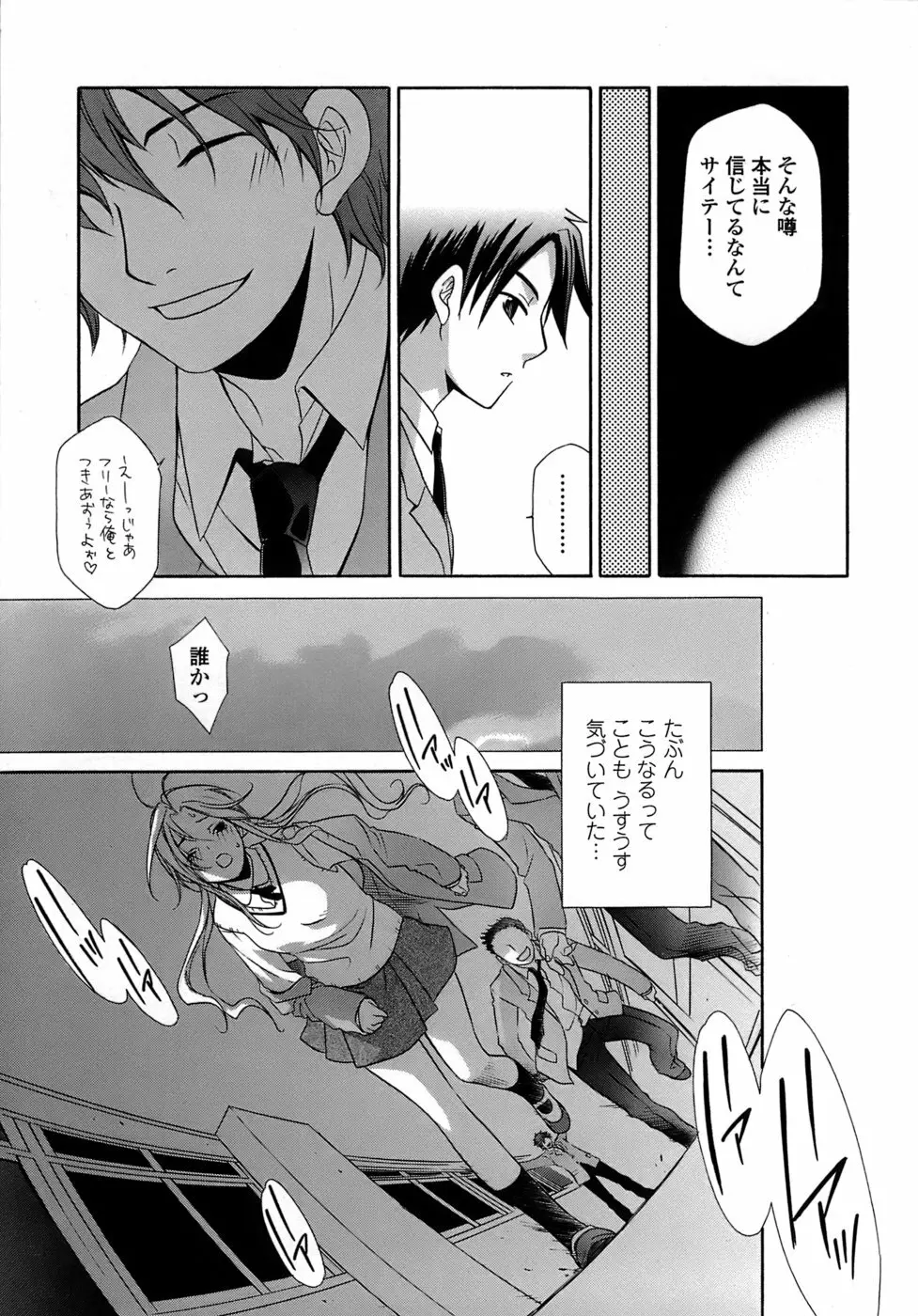 凌辱教室・紬 ～僕の無力な右手～ Page.13