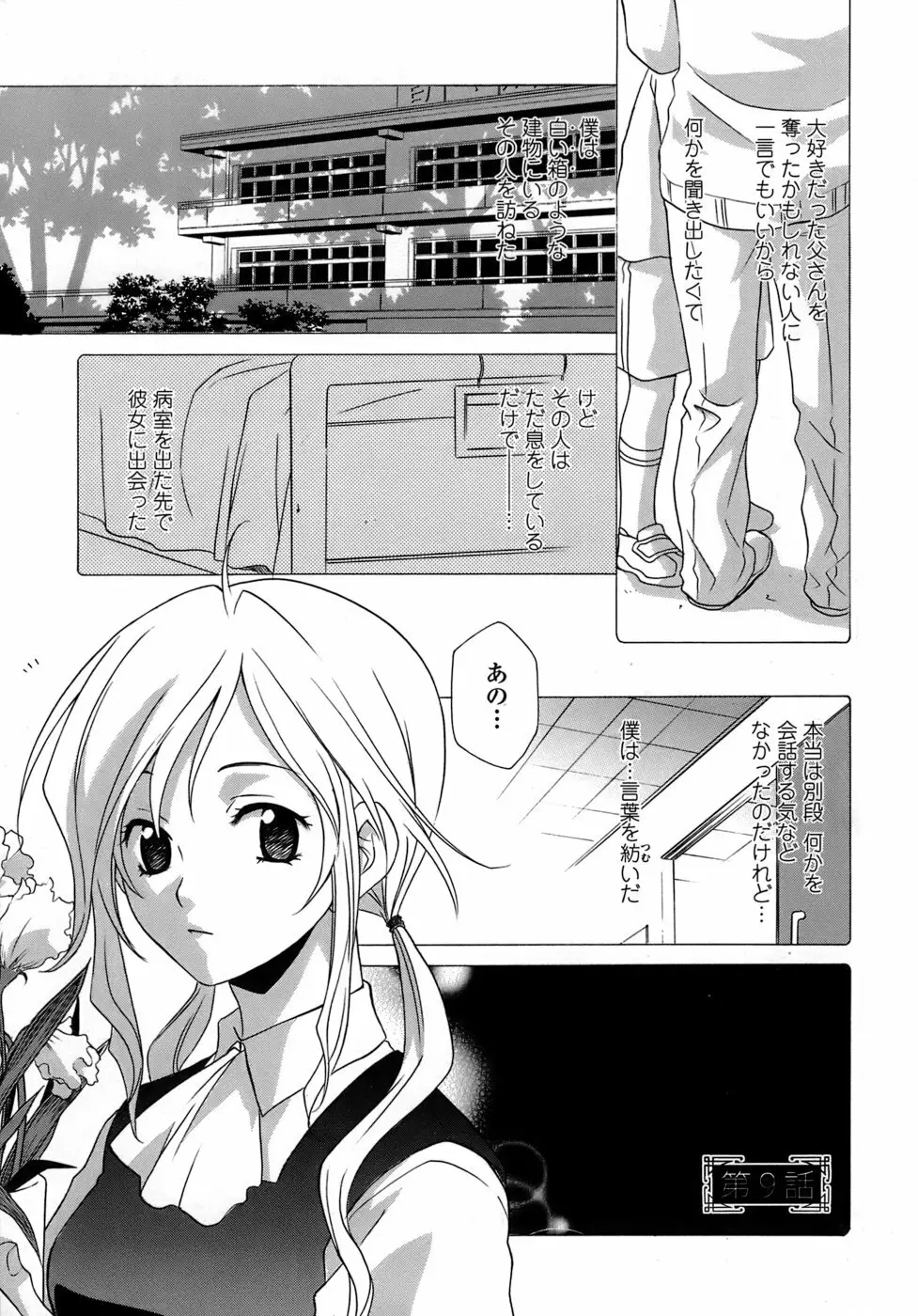 凌辱教室・紬 ～僕の無力な右手～ Page.133