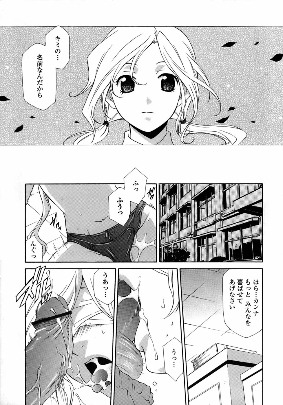 凌辱教室・紬 ～僕の無力な右手～ Page.135