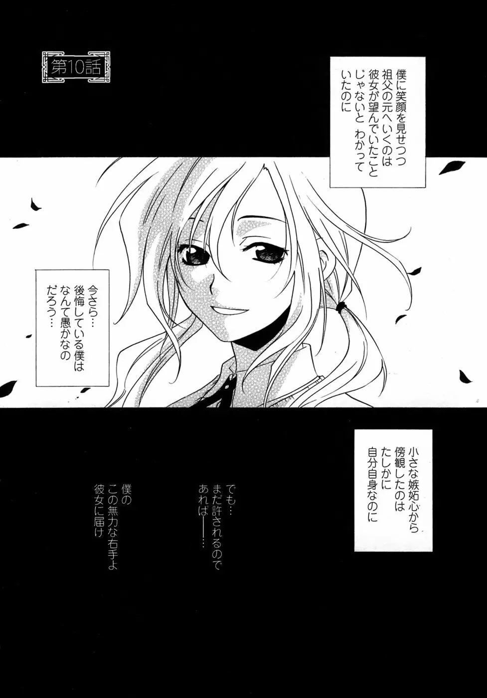 凌辱教室・紬 ～僕の無力な右手～ Page.149