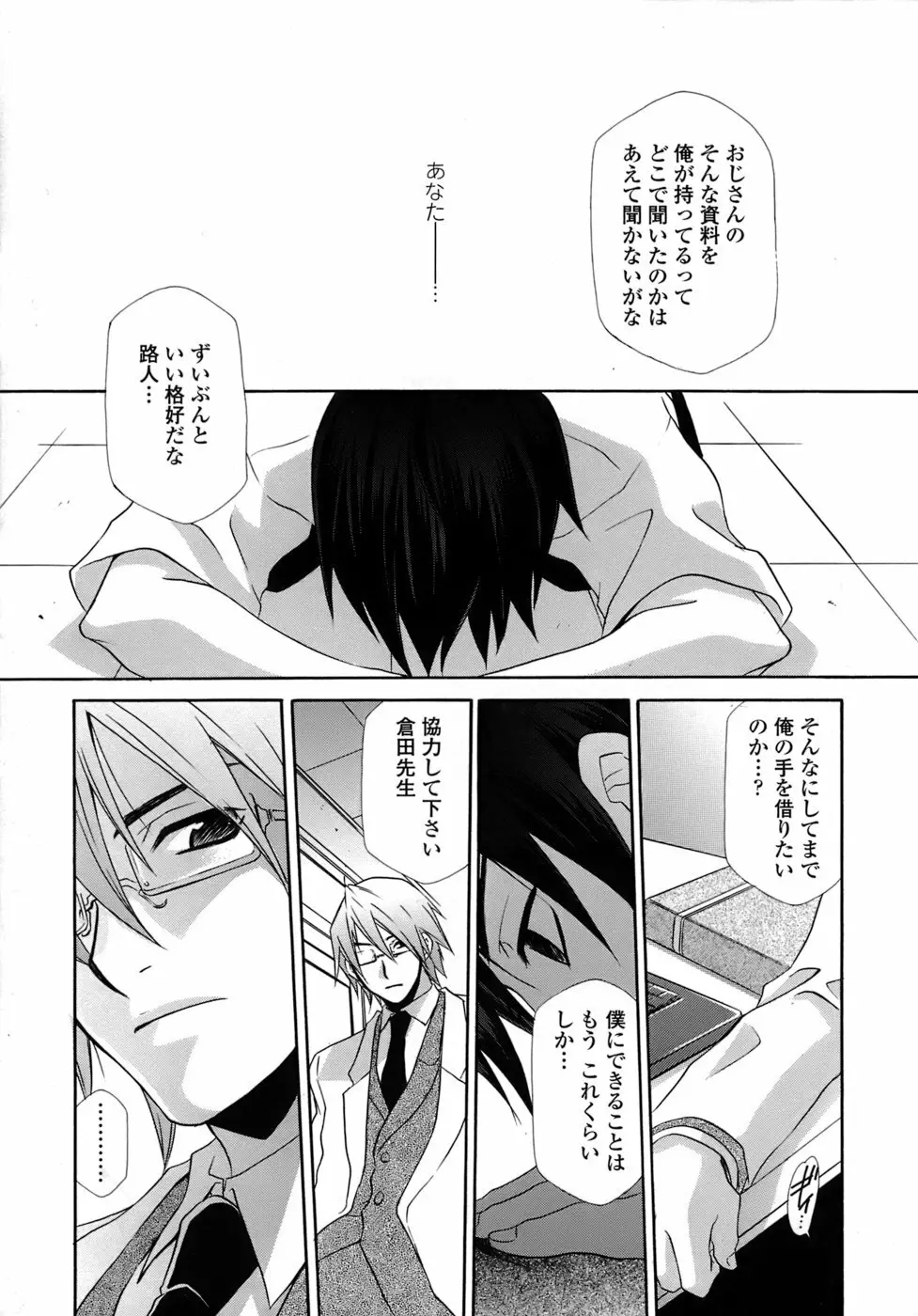 凌辱教室・紬 ～僕の無力な右手～ Page.155