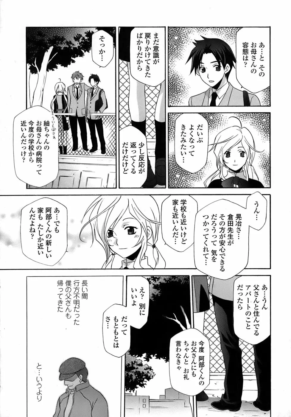 凌辱教室・紬 ～僕の無力な右手～ Page.167