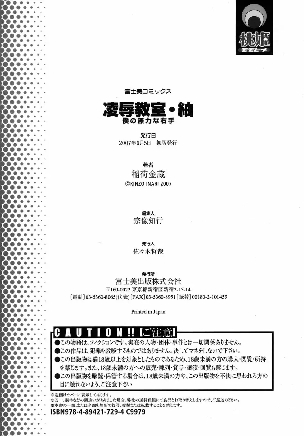 凌辱教室・紬 ～僕の無力な右手～ Page.182