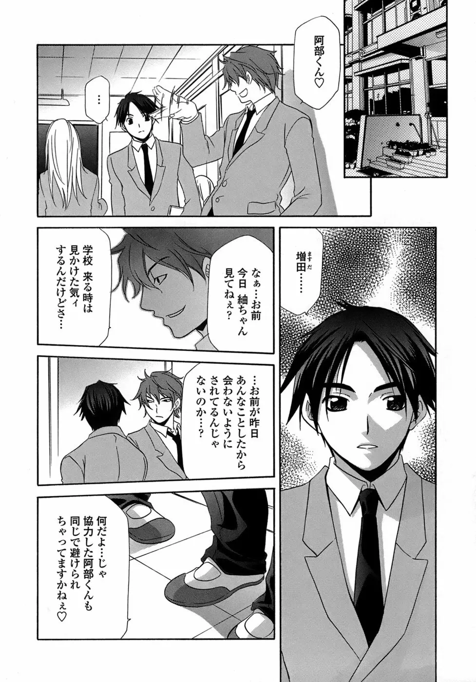 凌辱教室・紬 ～僕の無力な右手～ Page.30