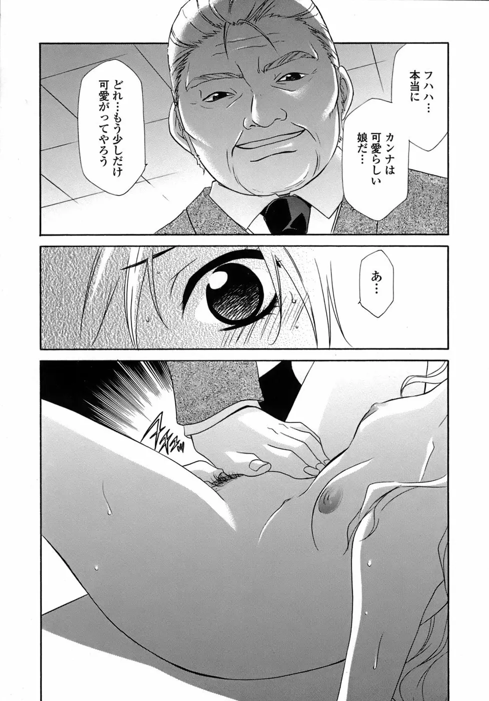 凌辱教室・紬 ～僕の無力な右手～ Page.33