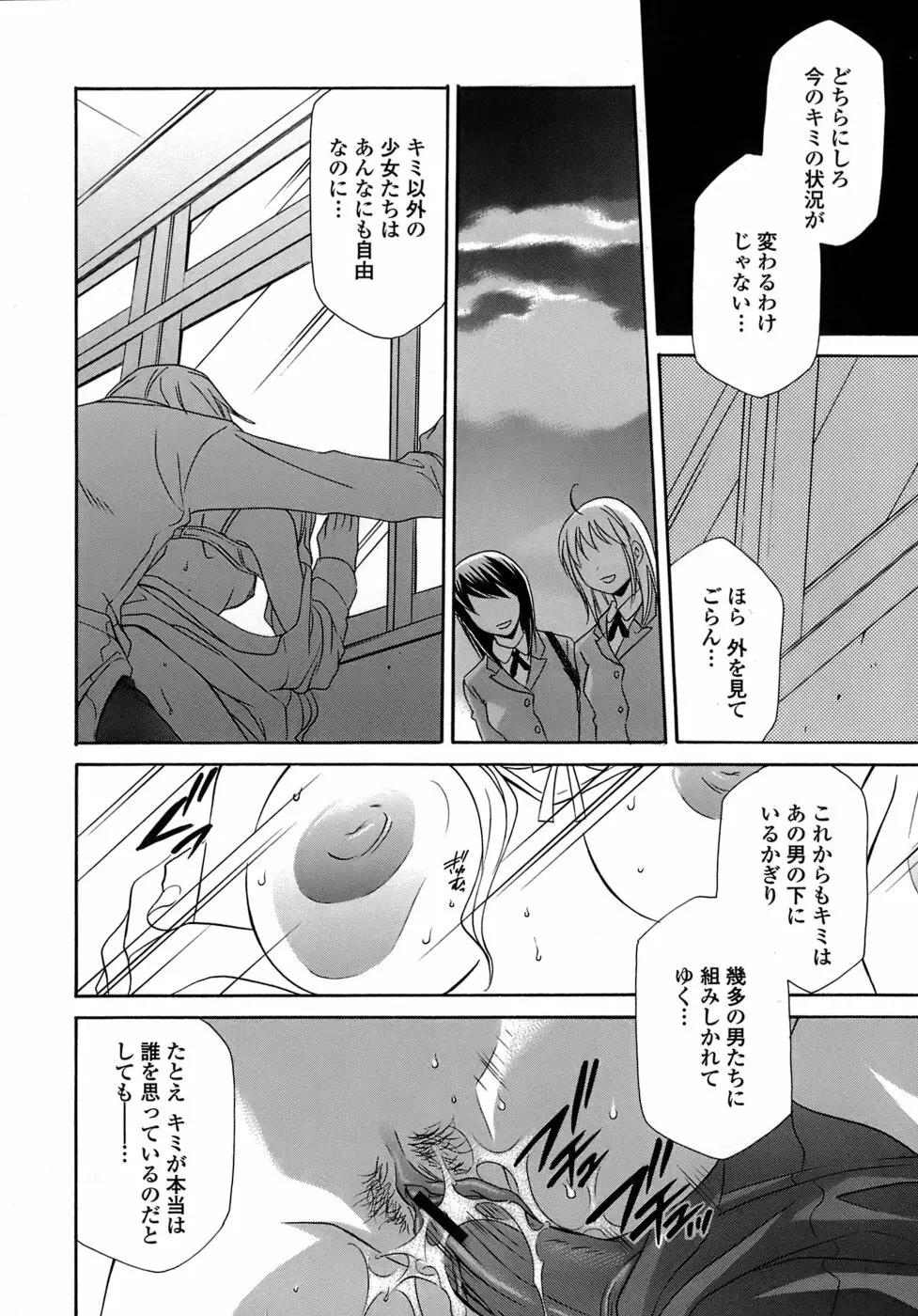 凌辱教室・紬 ～僕の無力な右手～ Page.48