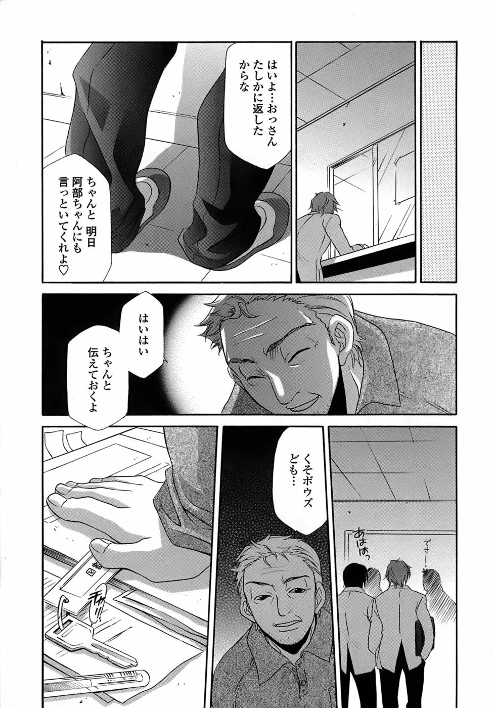 凌辱教室・紬 ～僕の無力な右手～ Page.57