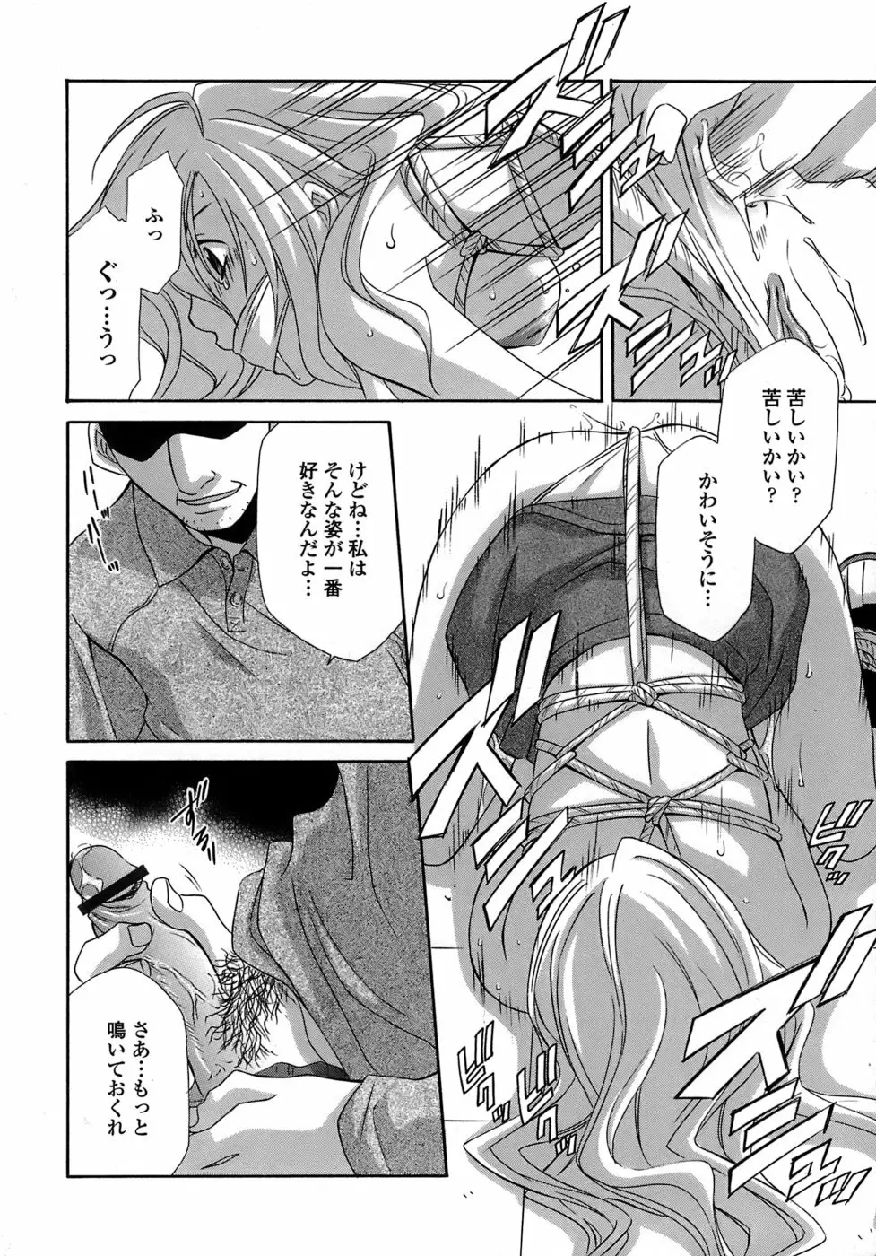 凌辱教室・紬 ～僕の無力な右手～ Page.64