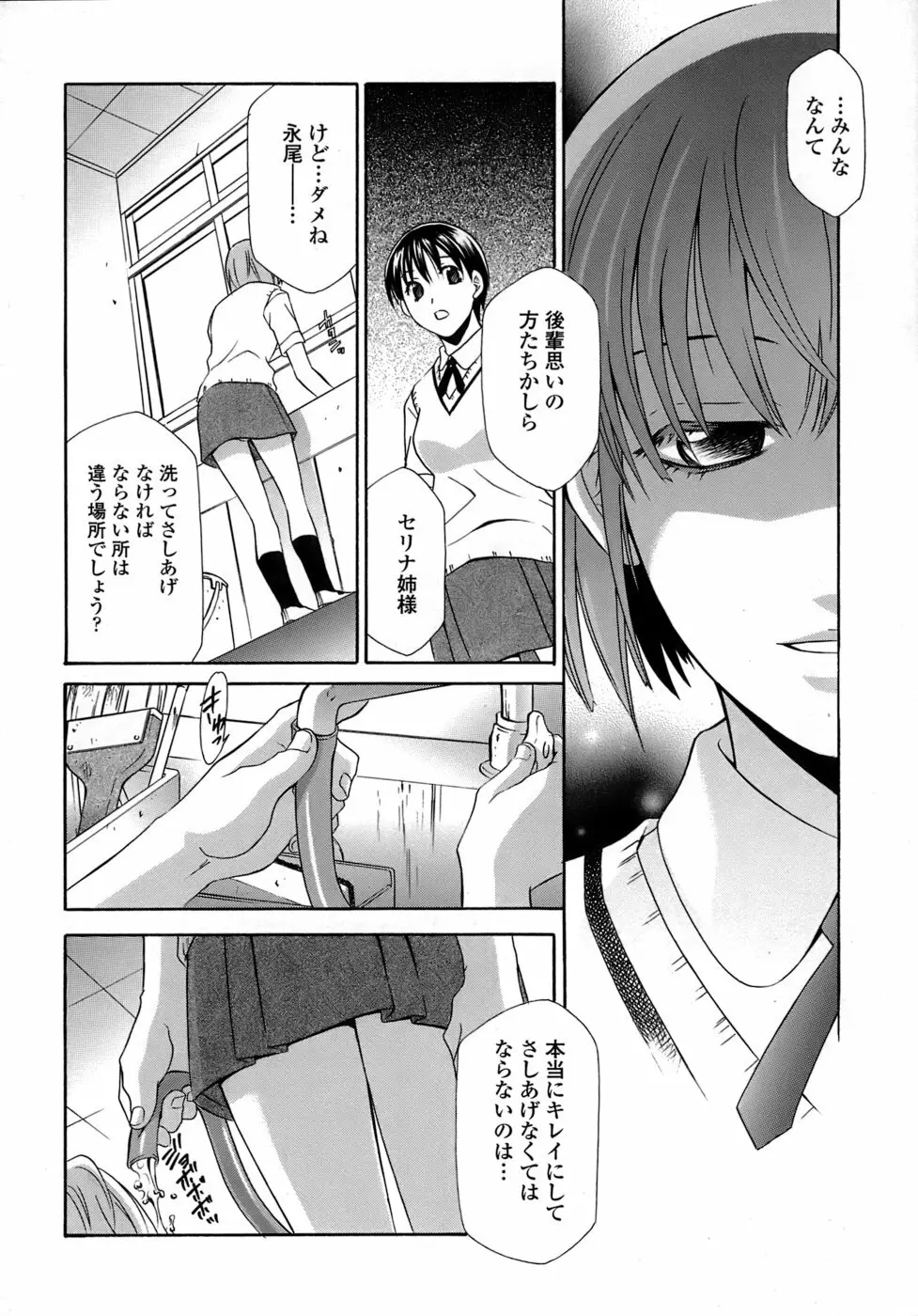 凌辱教室・紬 ～僕の無力な右手～ Page.98