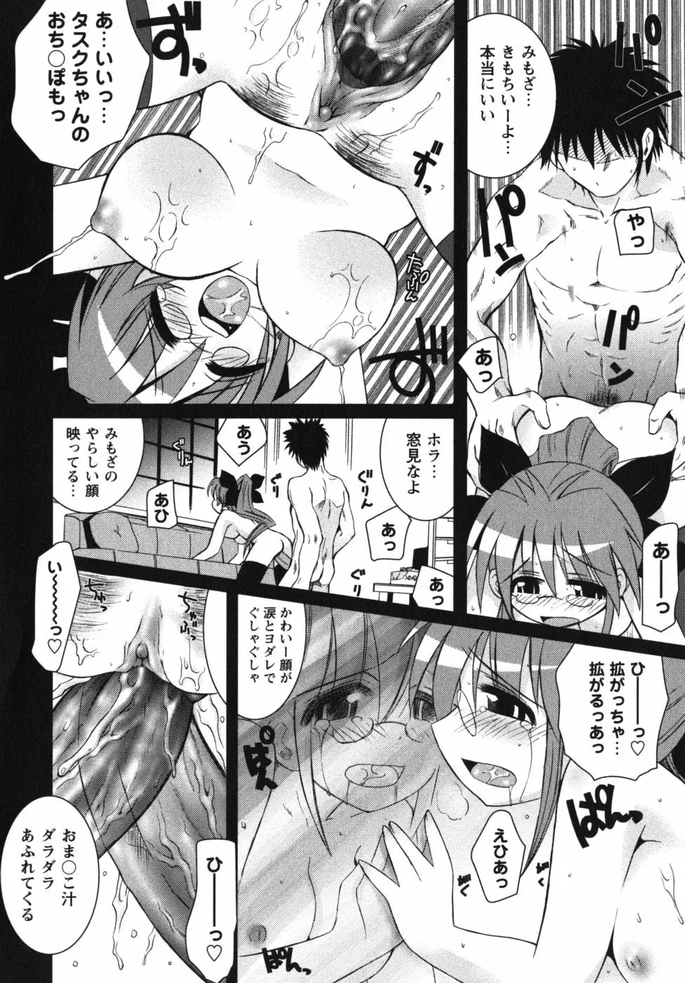 恋’s ～れんず～ Page.108