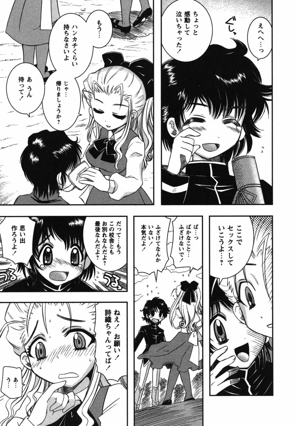 恋’s ～れんず～ Page.119