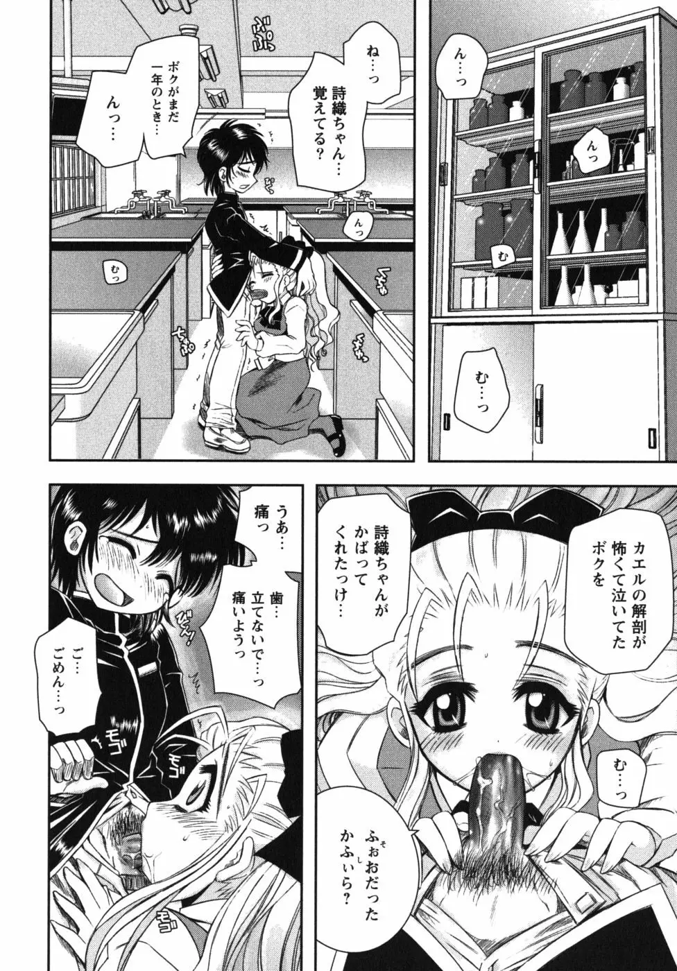 恋’s ～れんず～ Page.120