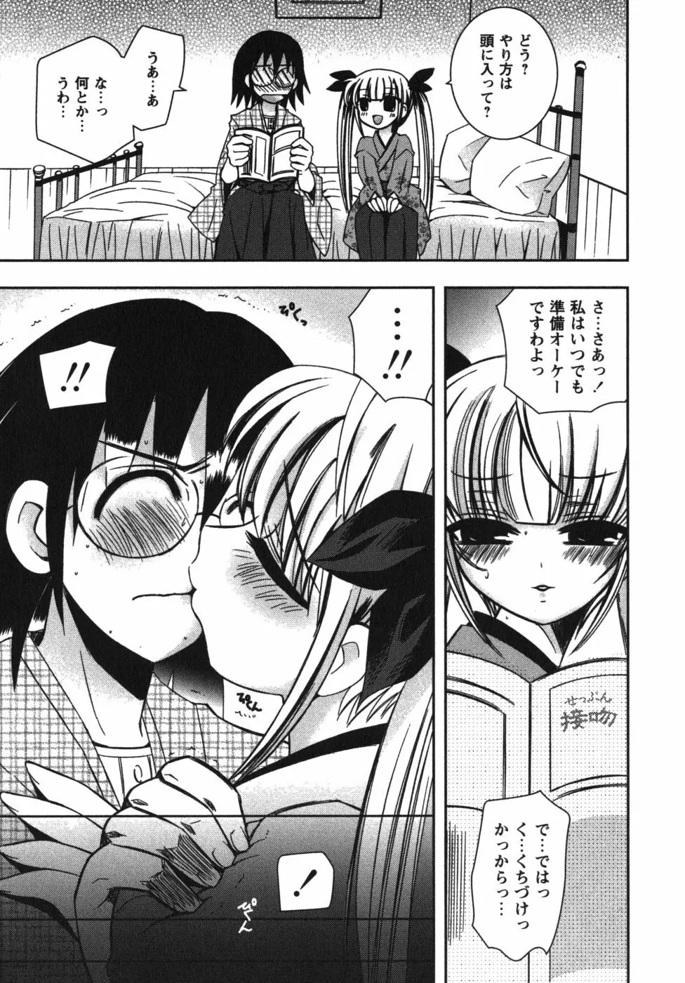 恋’s ～れんず～ Page.13