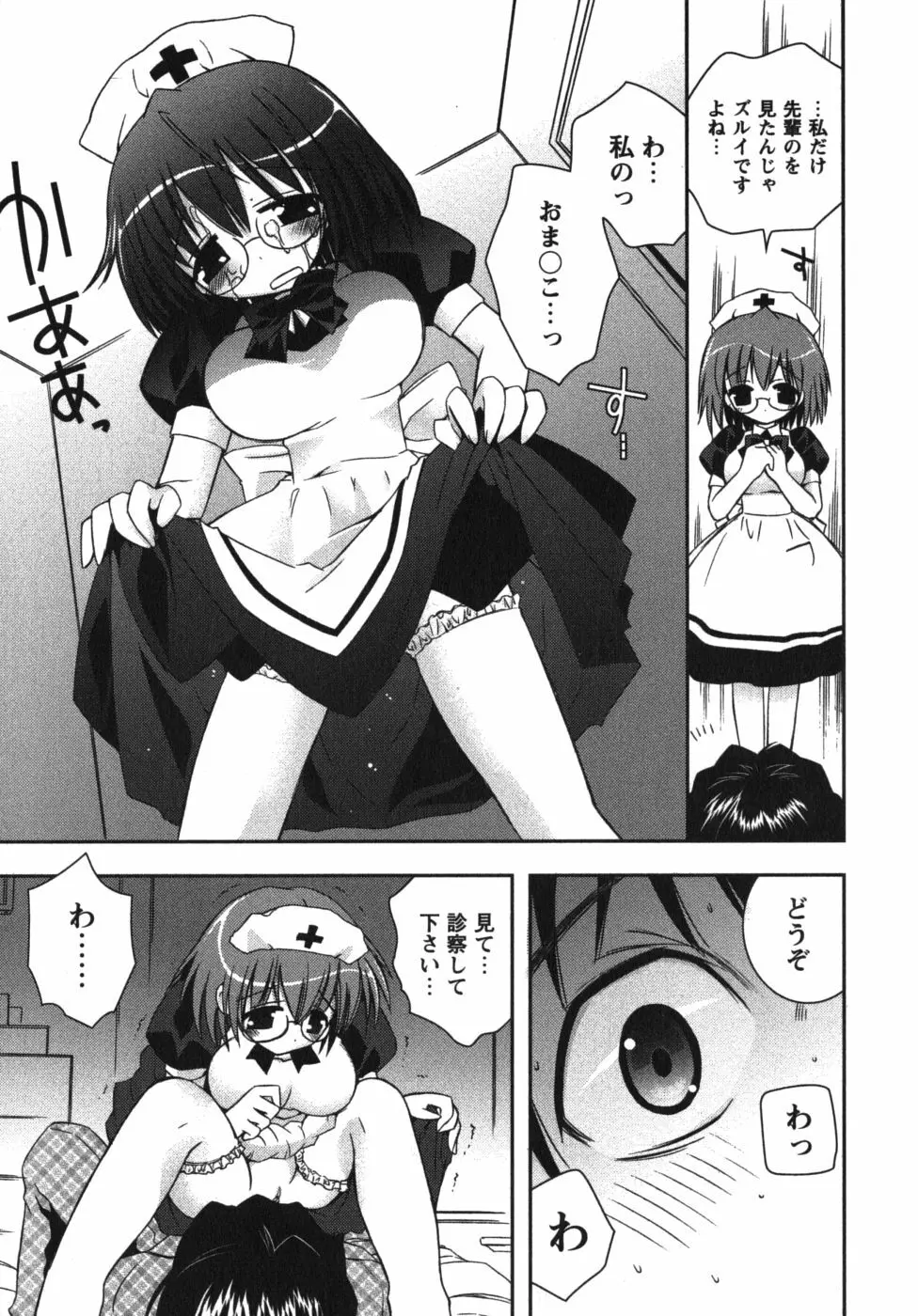 恋’s ～れんず～ Page.159