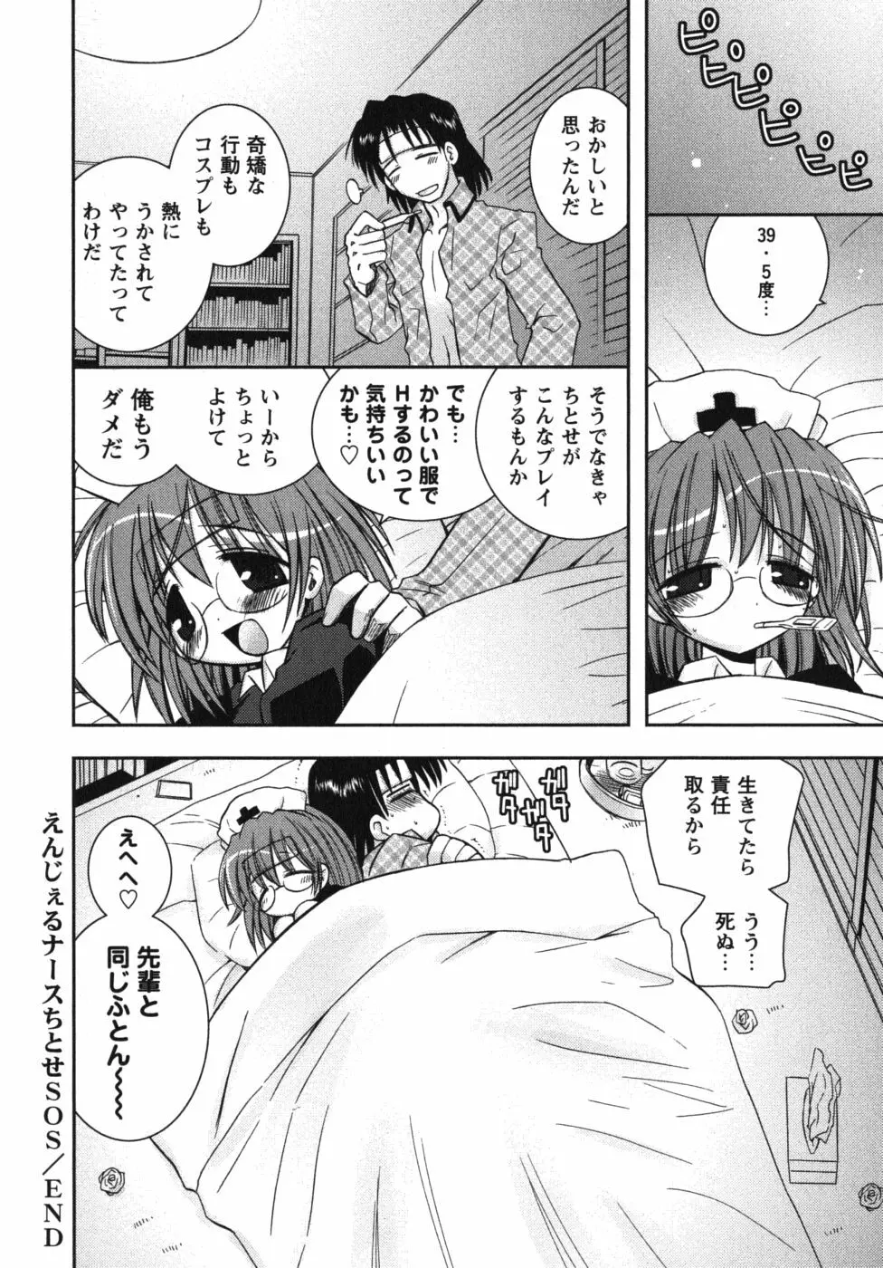 恋’s ～れんず～ Page.168