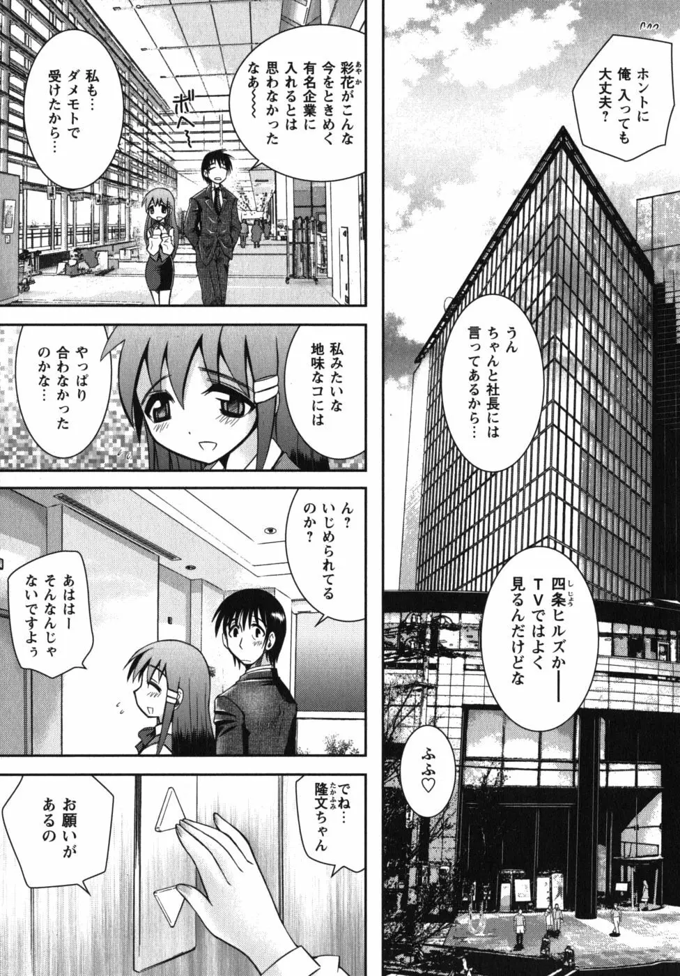 恋’s ～れんず～ Page.185