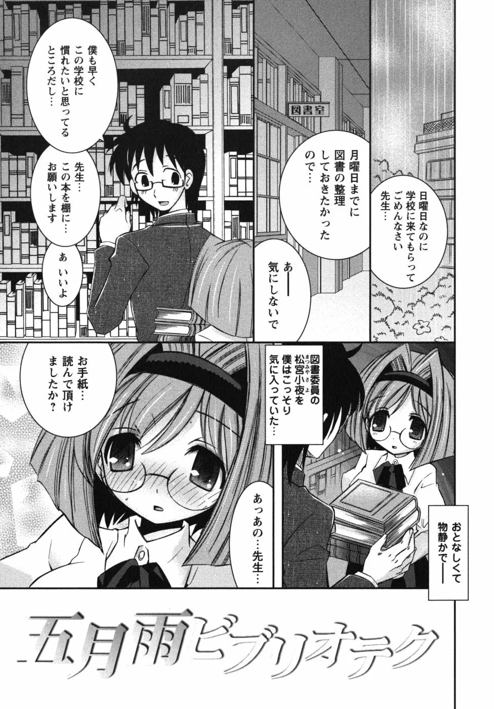 恋’s ～れんず～ Page.209