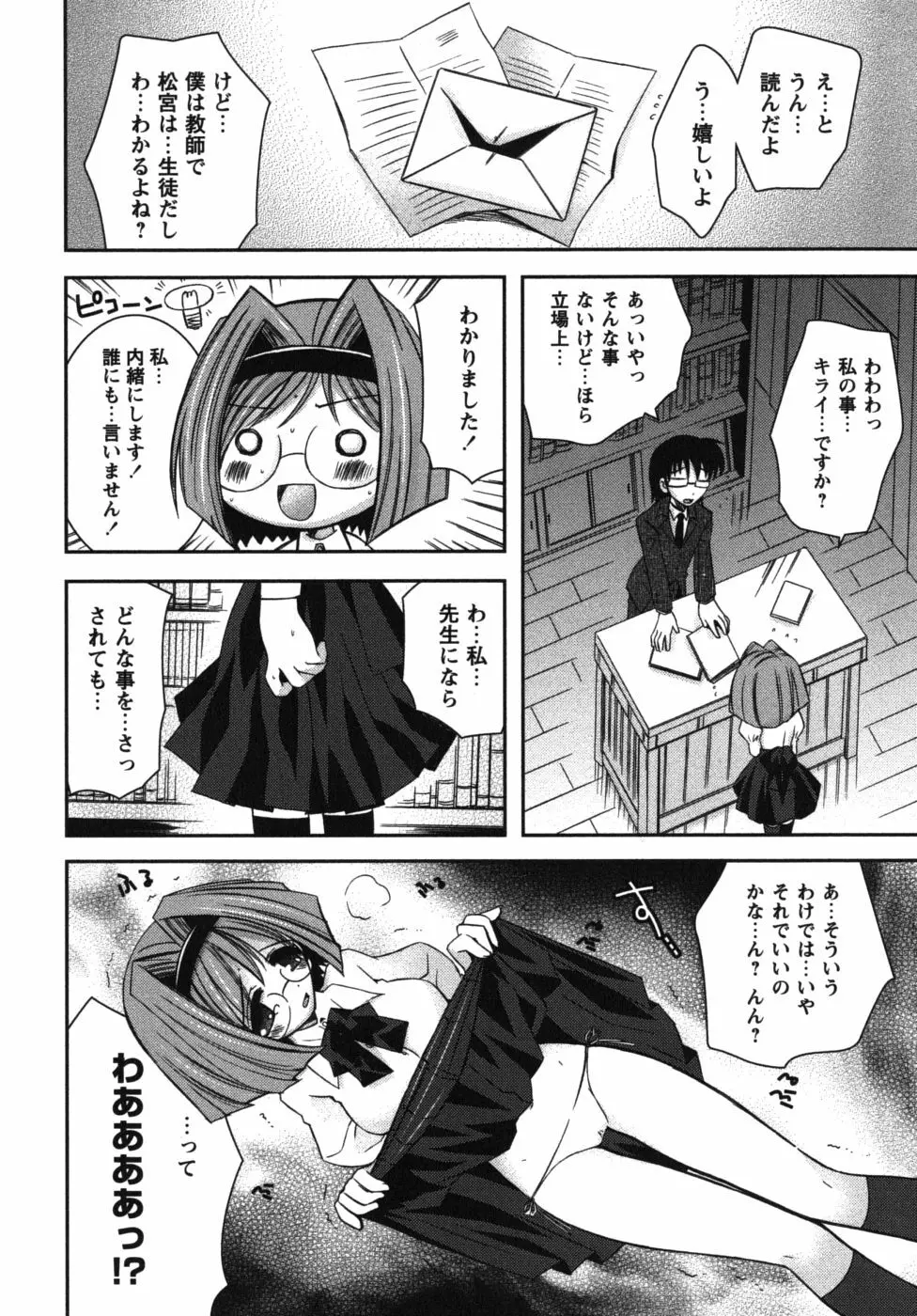 恋’s ～れんず～ Page.210