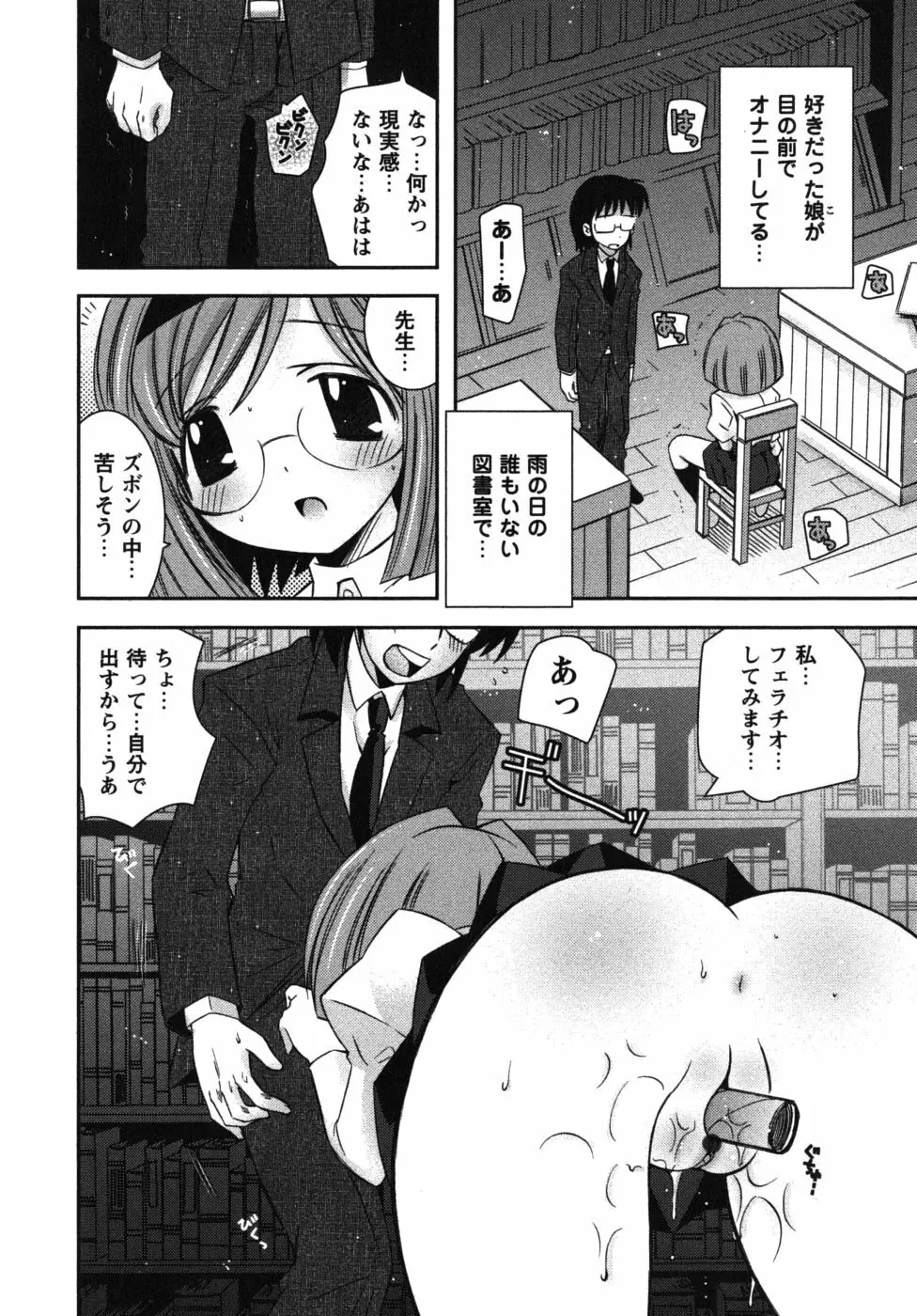 恋’s ～れんず～ Page.214