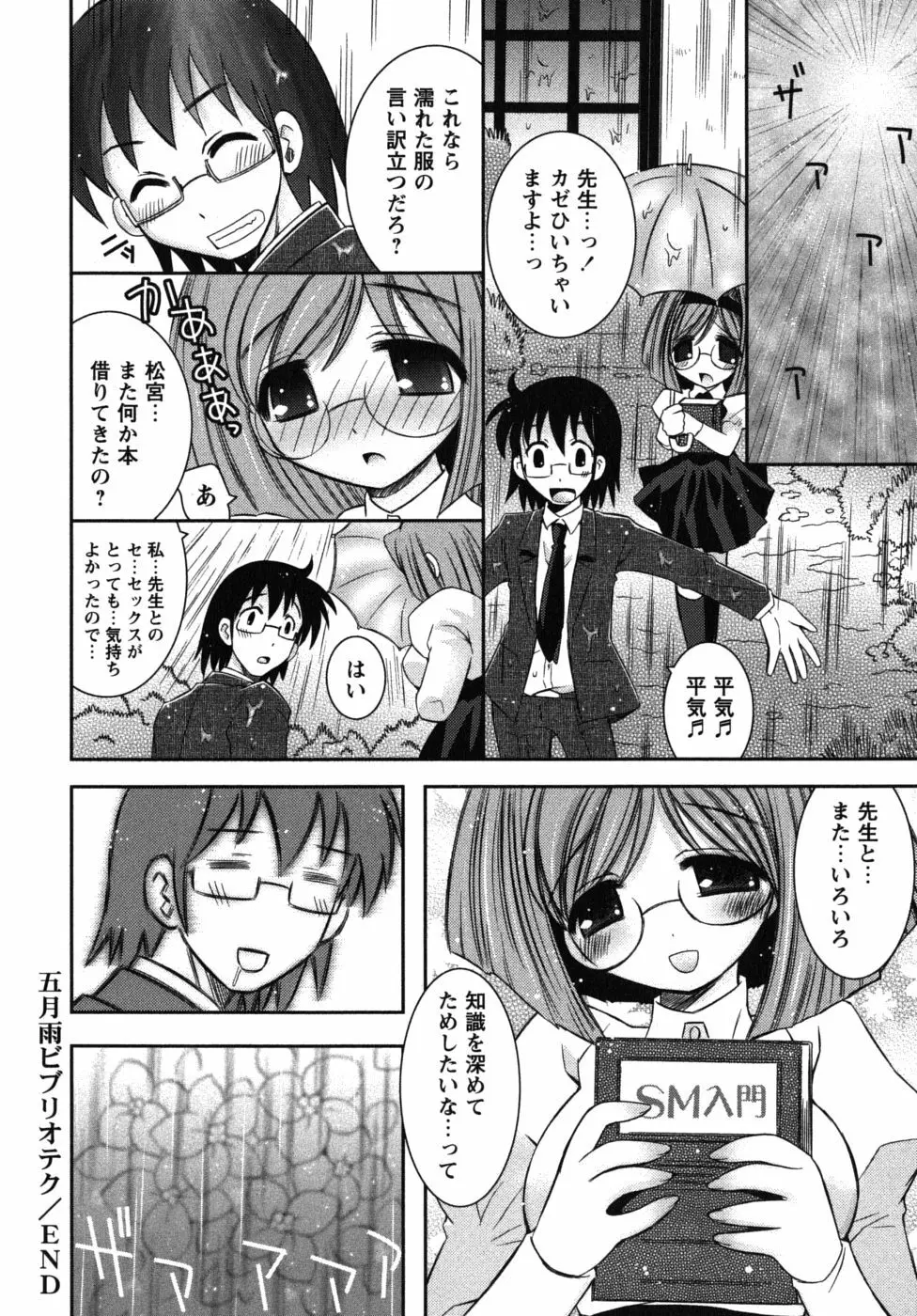 恋’s ～れんず～ Page.224