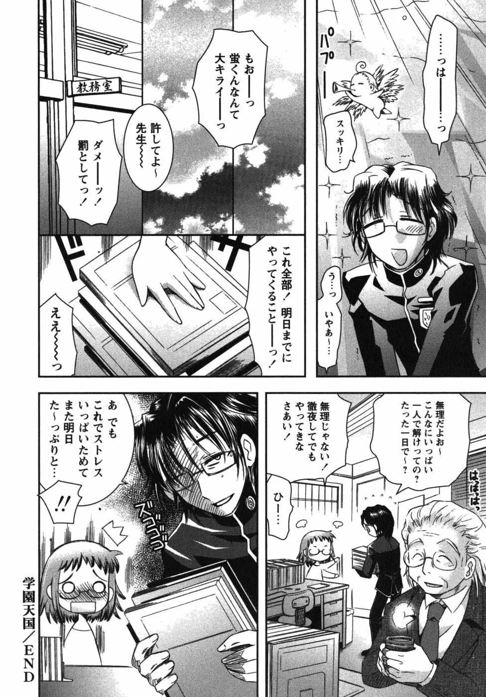 恋’s ～れんず～ Page.40