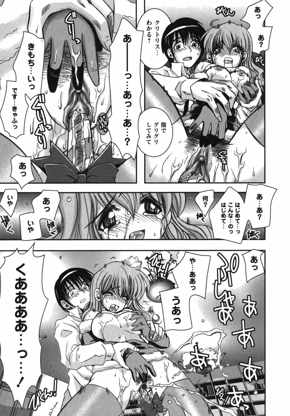 恋’s ～れんず～ Page.51